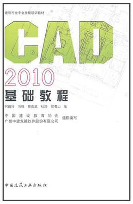 CAD2010基礎(chǔ)教程，CAD培訓(xùn)教材