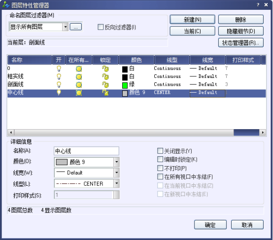 CAD中修改顏色