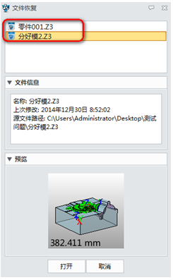 中望3D2015文件恢復功能讓三維設計從此無憂