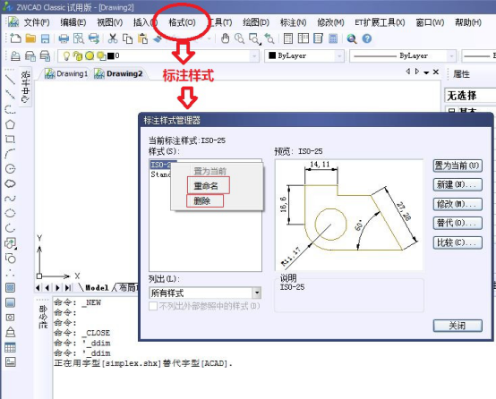 CAD如何刪除和重命名標(biāo)注樣式