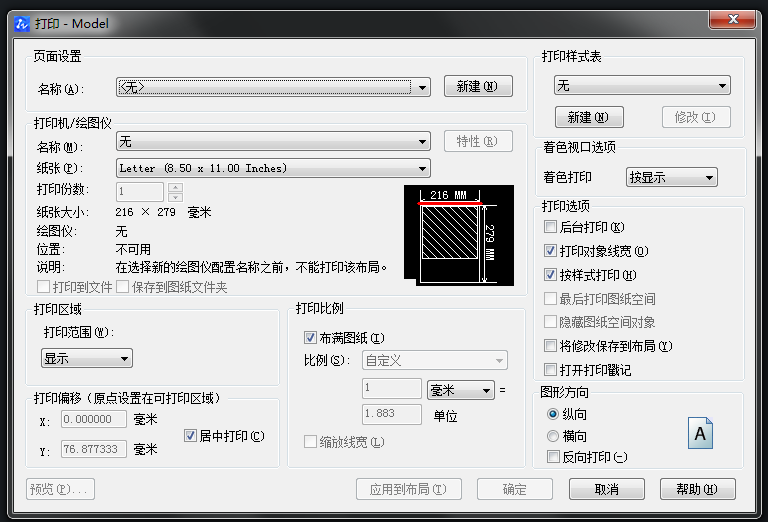 CAD如何設置打印參數(shù)