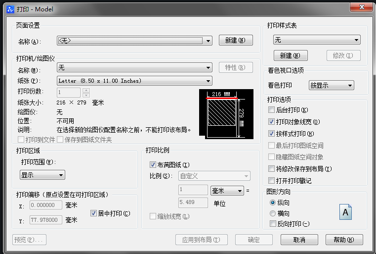 CAD打印時(shí)找不到指定設(shè)備怎么辦？