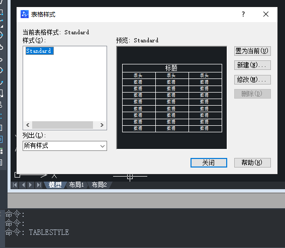 CAD表格的用法你用對(duì)了嗎？