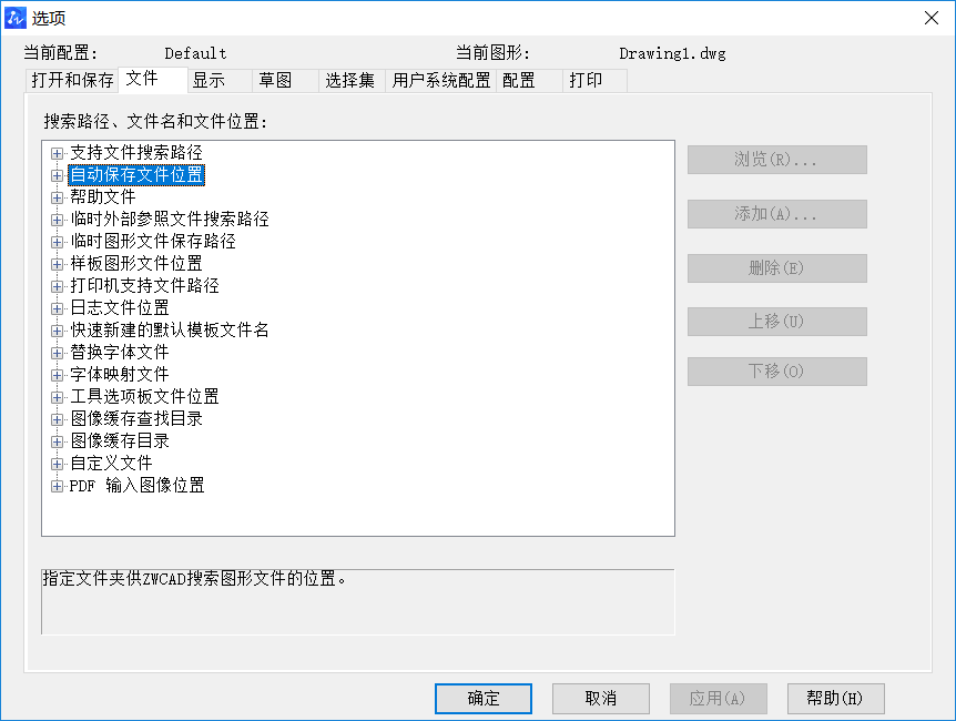 CAD自動定時保存的設(shè)置