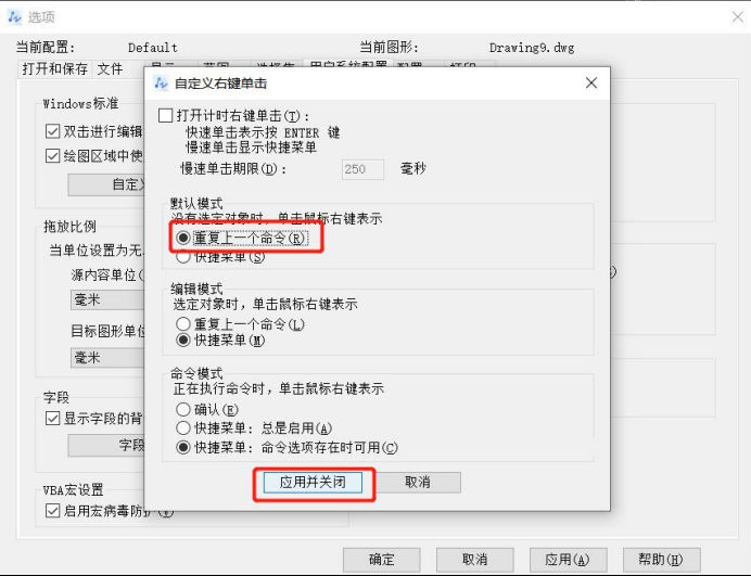 CAD設(shè)置右鍵重復(fù)上一個命令